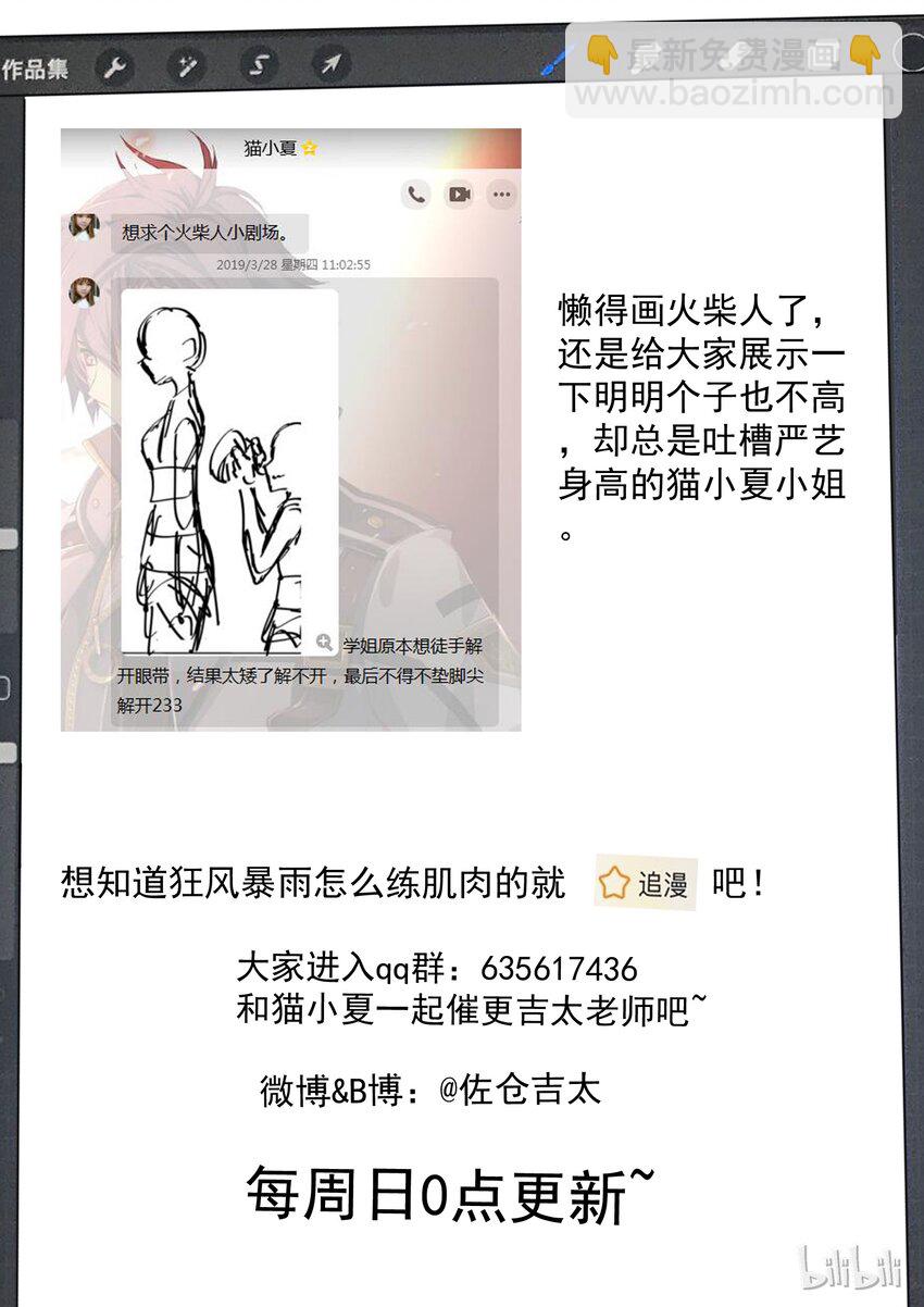 《为了让学姐鼓起干劲，我决定献出我自己》011 自然英雄 第17页