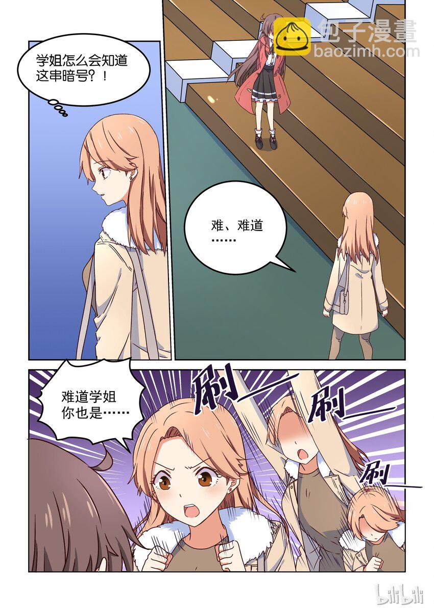 《为了让学姐鼓起干劲，我决定献出我自己》011 自然英雄 第2页