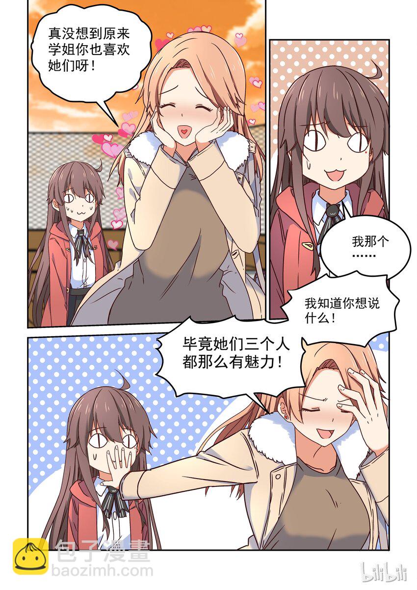 《为了让学姐鼓起干劲，我决定献出我自己》011 自然英雄 第4页