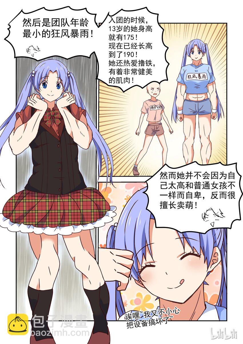 《为了让学姐鼓起干劲，我决定献出我自己》011 自然英雄 第6页