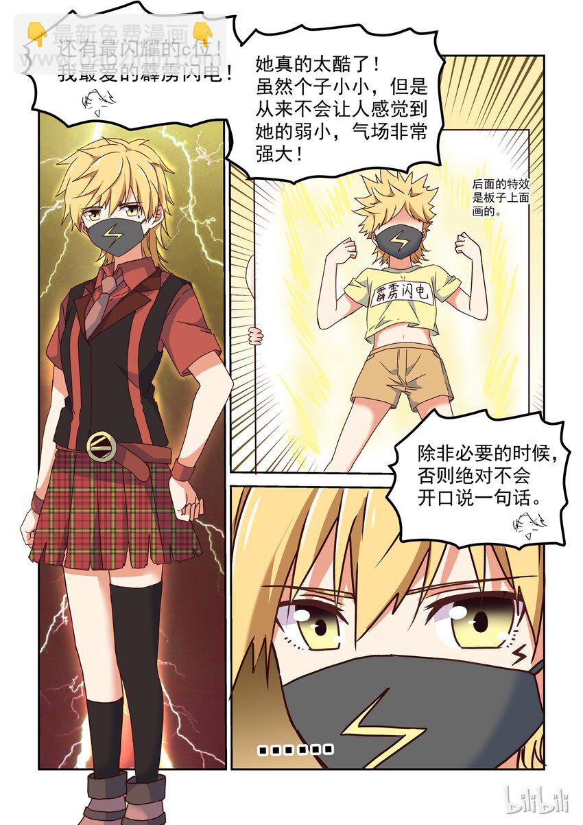《为了让学姐鼓起干劲，我决定献出我自己》011 自然英雄 第7页
