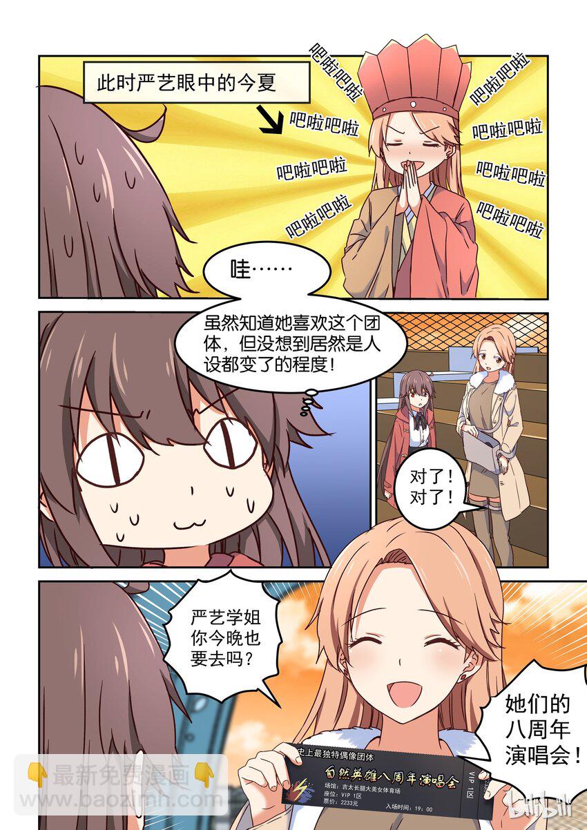 《为了让学姐鼓起干劲，我决定献出我自己》011 自然英雄 第8页