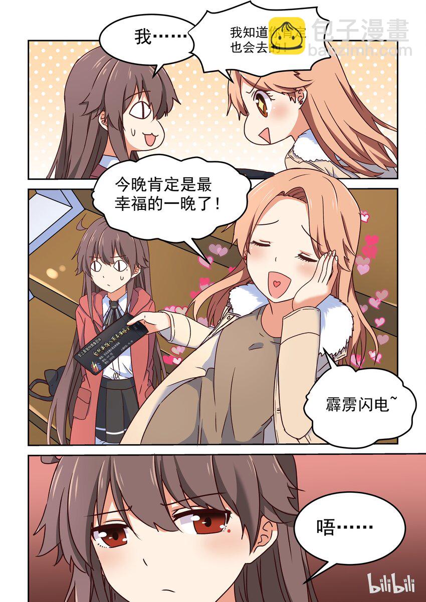 《为了让学姐鼓起干劲，我决定献出我自己》011 自然英雄 第9页