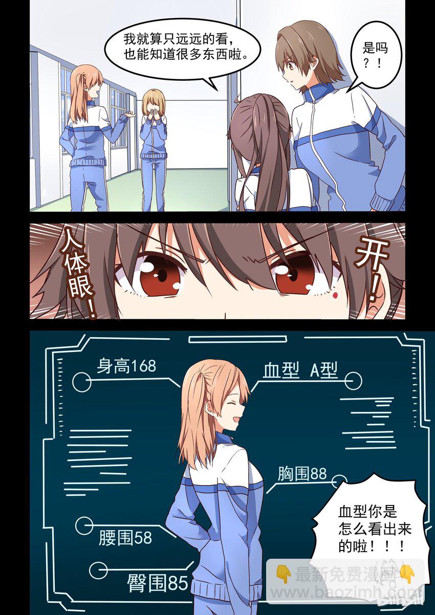 《为了让学姐鼓起干劲，我决定献出我自己》008 我们相遇的地方 第10页
