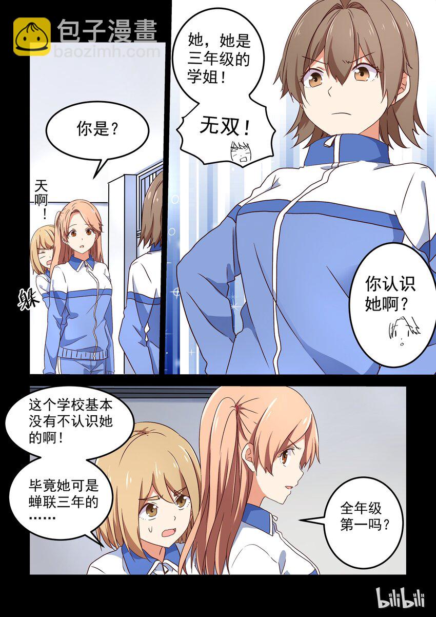 《为了让学姐鼓起干劲，我决定献出我自己》008 我们相遇的地方 第12页