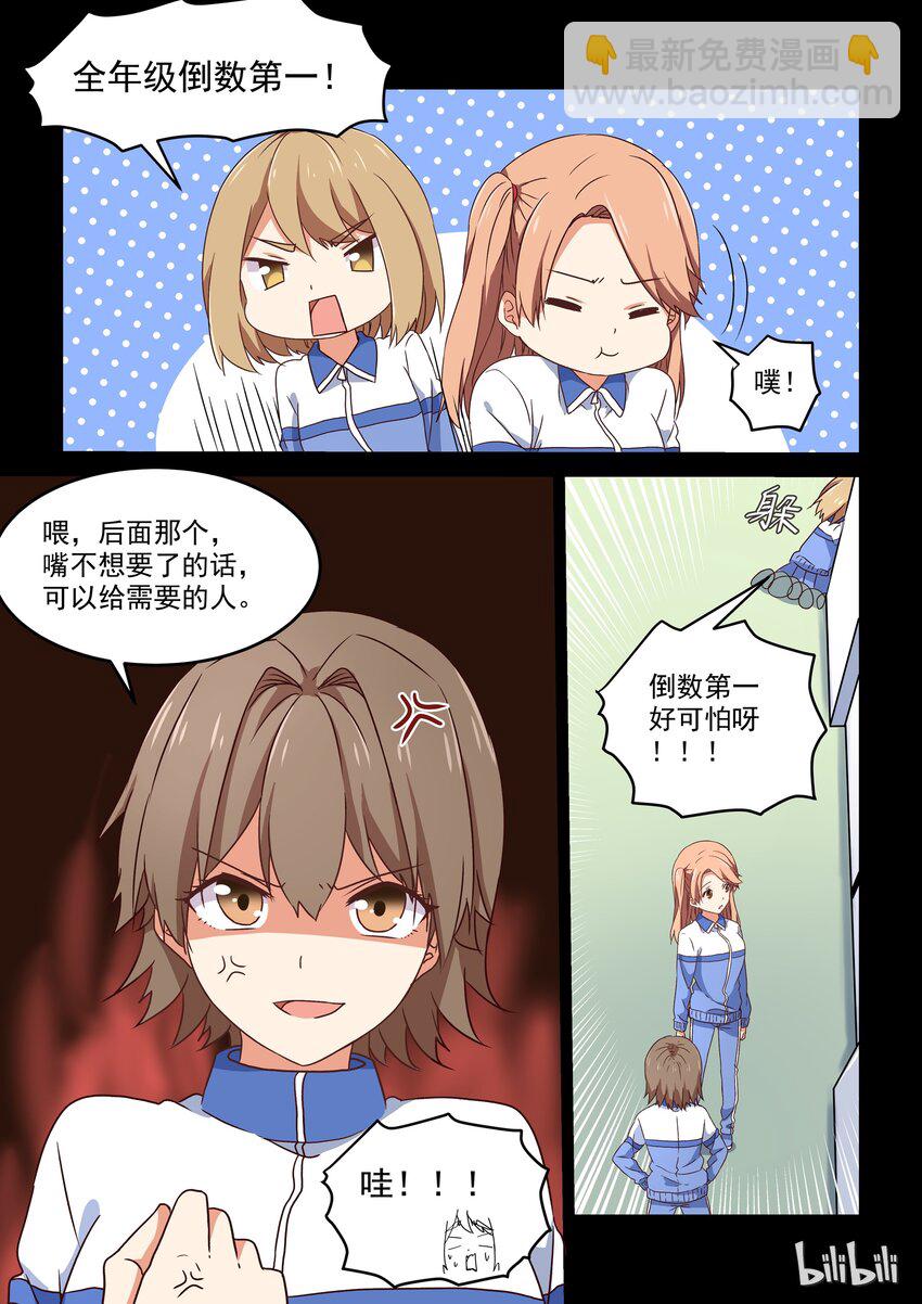 《为了让学姐鼓起干劲，我决定献出我自己》008 我们相遇的地方 第13页