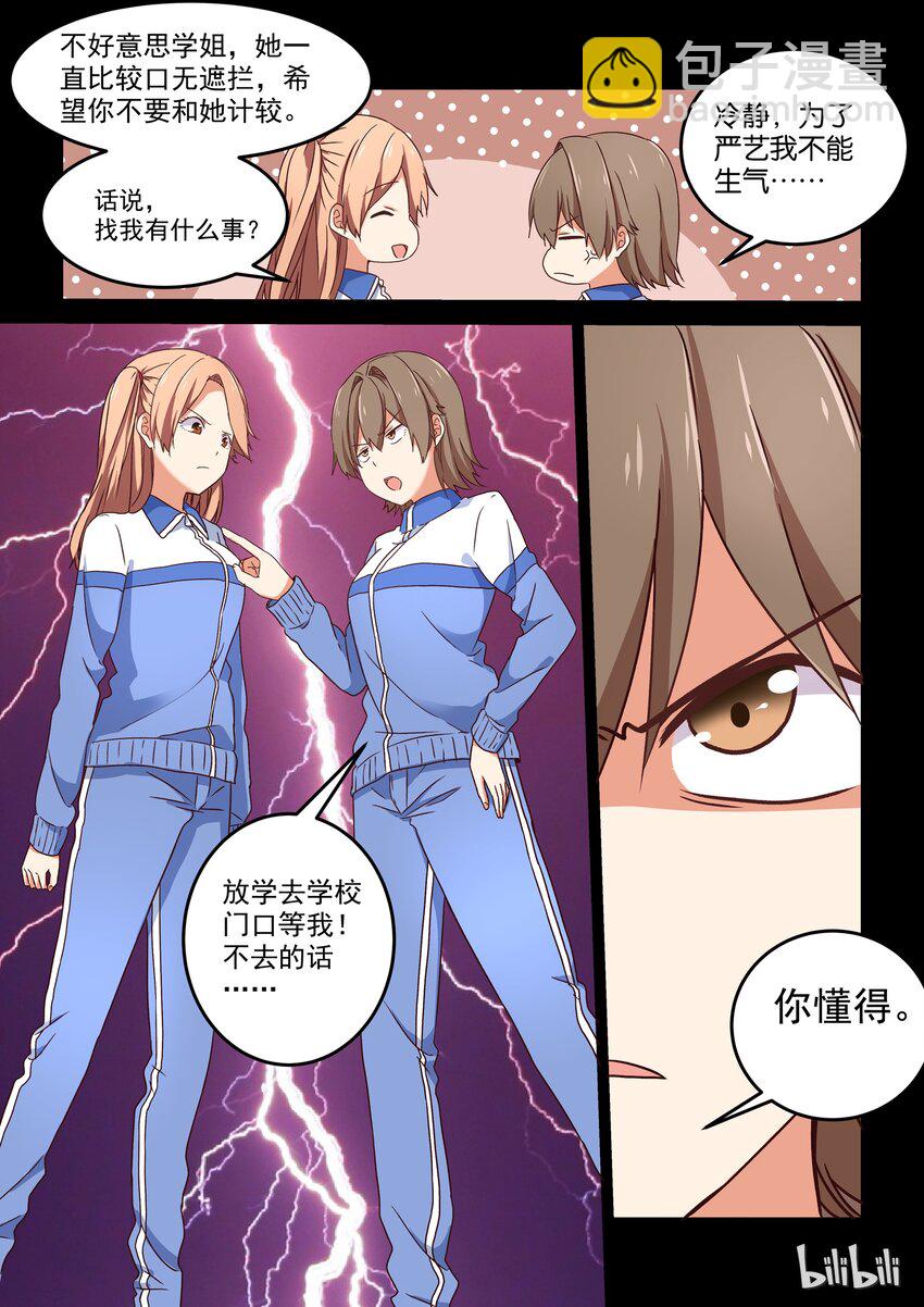 《为了让学姐鼓起干劲，我决定献出我自己》008 我们相遇的地方 第14页