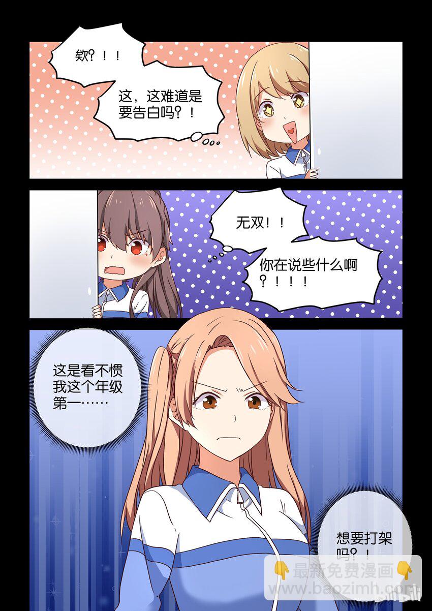 《为了让学姐鼓起干劲，我决定献出我自己》008 我们相遇的地方 第15页