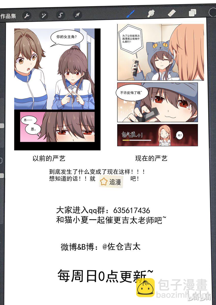 《为了让学姐鼓起干劲，我决定献出我自己》008 我们相遇的地方 第16页