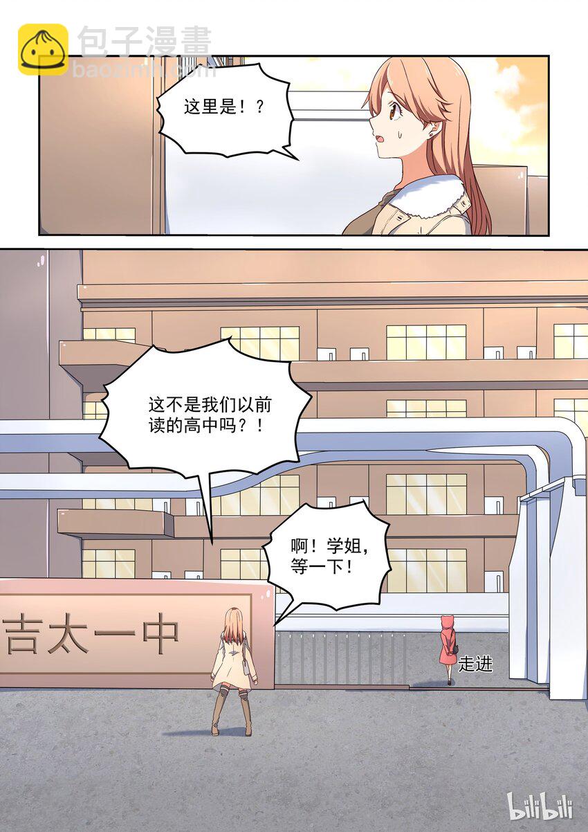 《为了让学姐鼓起干劲，我决定献出我自己》008 我们相遇的地方 第2页