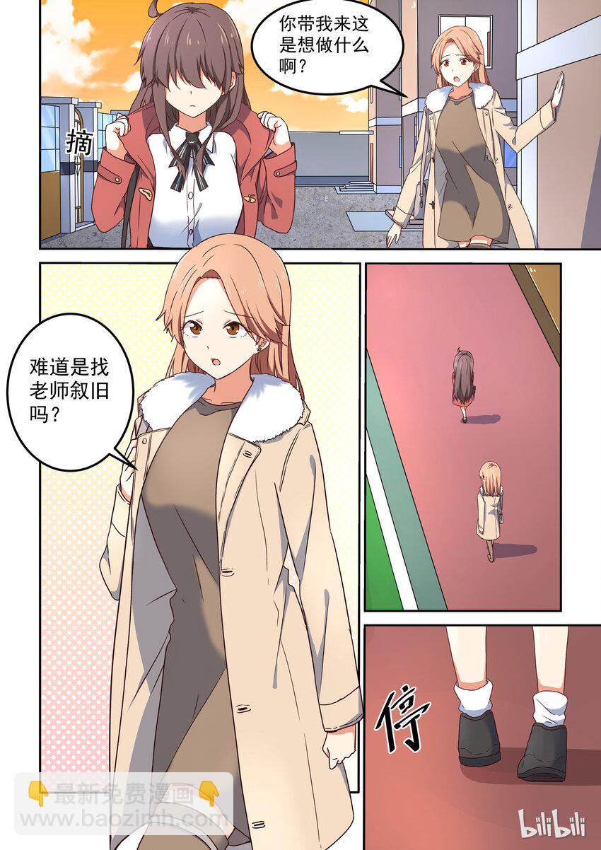《为了让学姐鼓起干劲，我决定献出我自己》008 我们相遇的地方 第3页