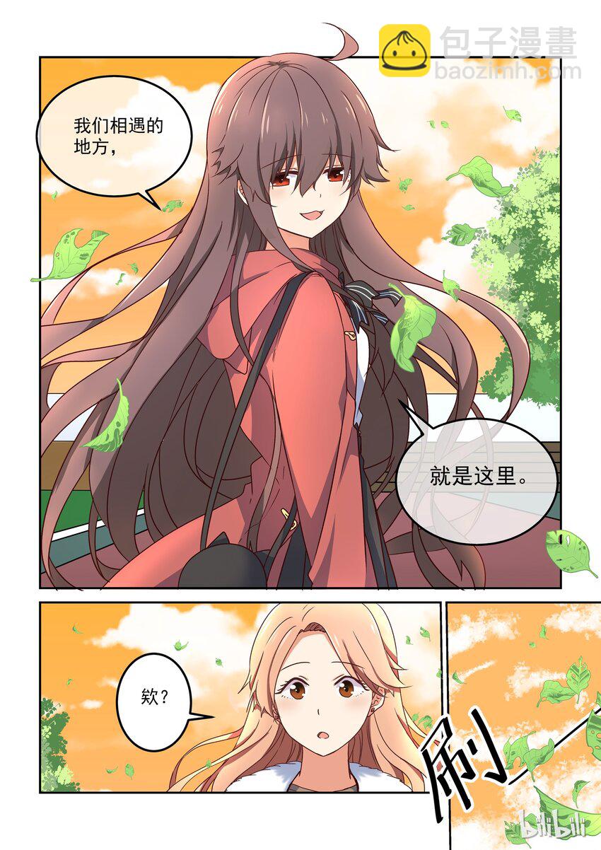 《为了让学姐鼓起干劲，我决定献出我自己》008 我们相遇的地方 第4页
