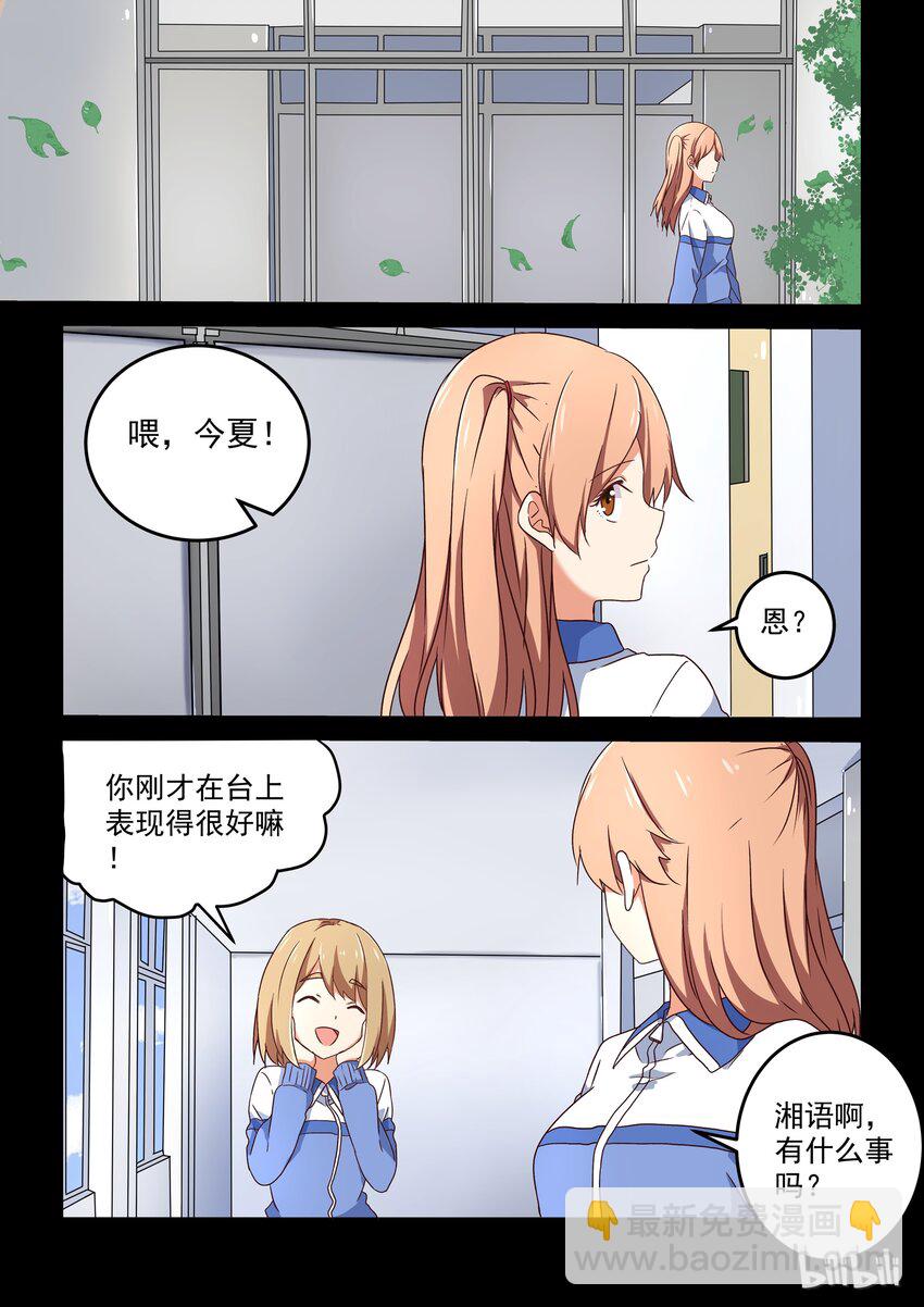 《为了让学姐鼓起干劲，我决定献出我自己》008 我们相遇的地方 第5页