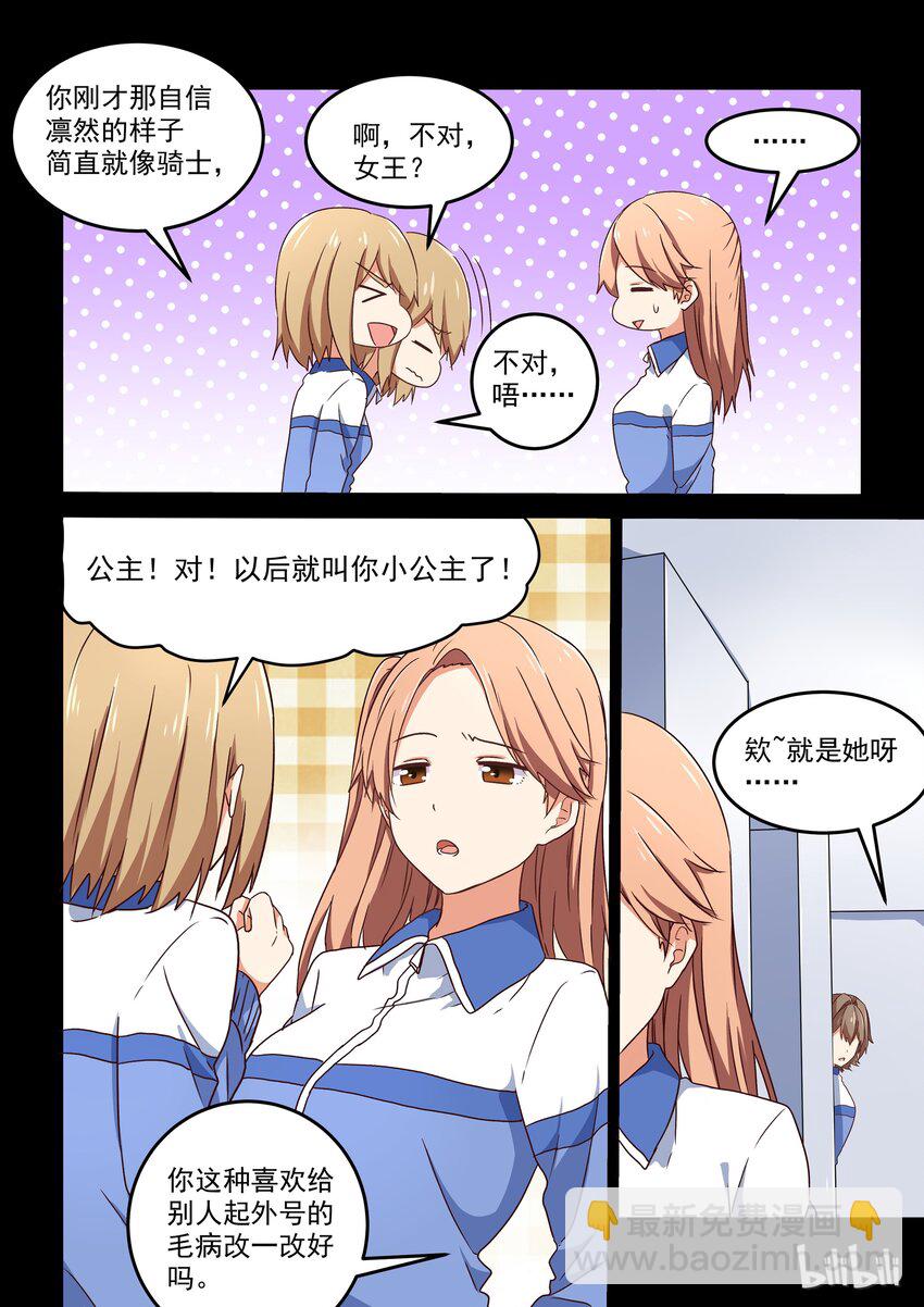 《为了让学姐鼓起干劲，我决定献出我自己》008 我们相遇的地方 第6页