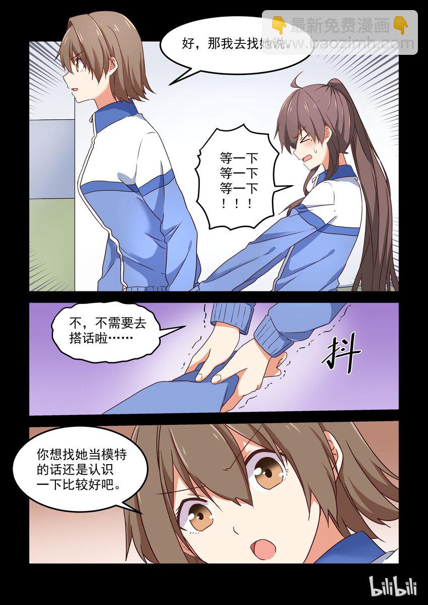 《为了让学姐鼓起干劲，我决定献出我自己》008 我们相遇的地方 第8页
