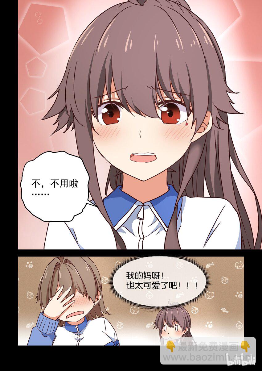 《为了让学姐鼓起干劲，我决定献出我自己》008 我们相遇的地方 第9页