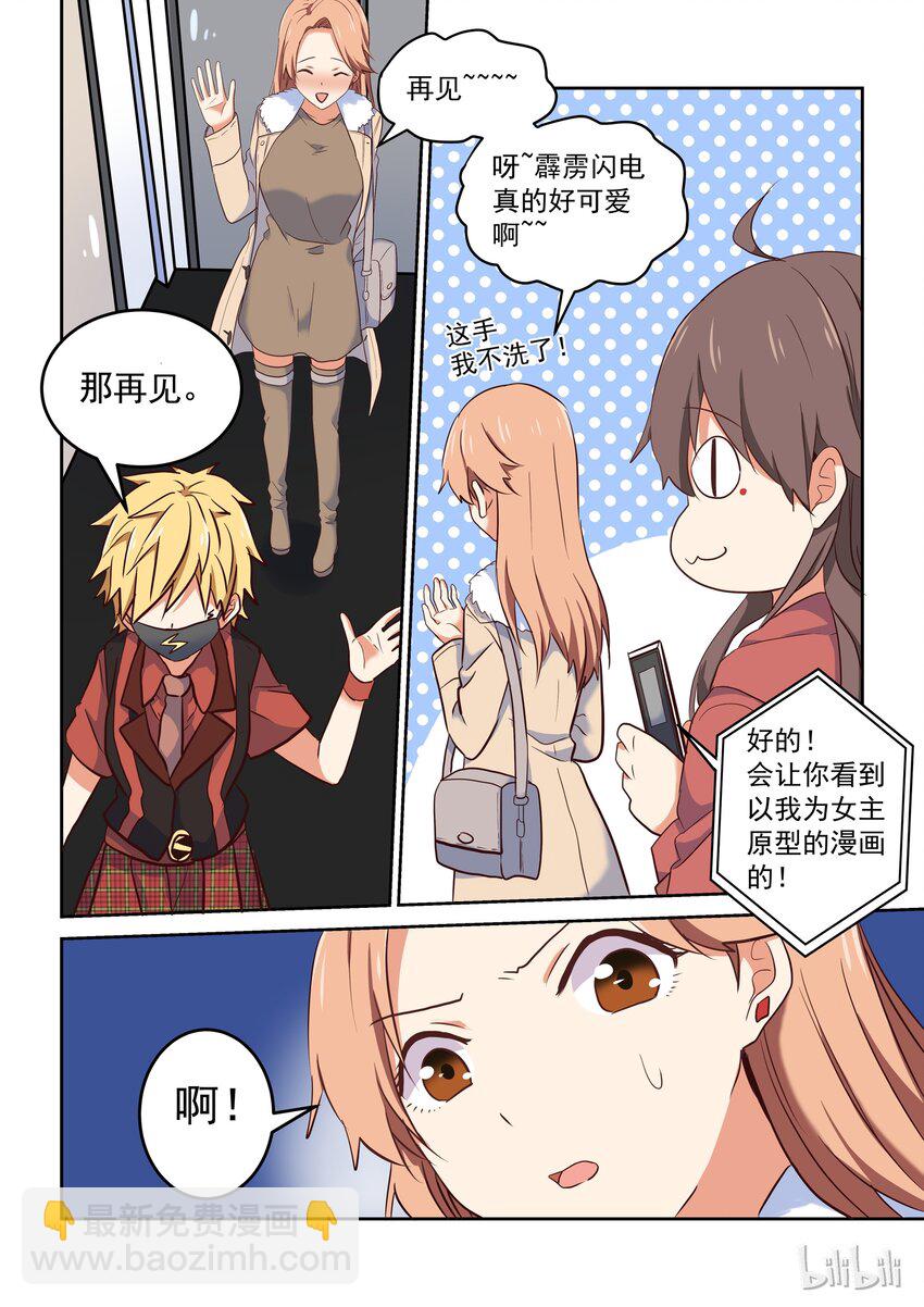 《为了让学姐鼓起干劲，我决定献出我自己》012 偶像的力量 第11页
