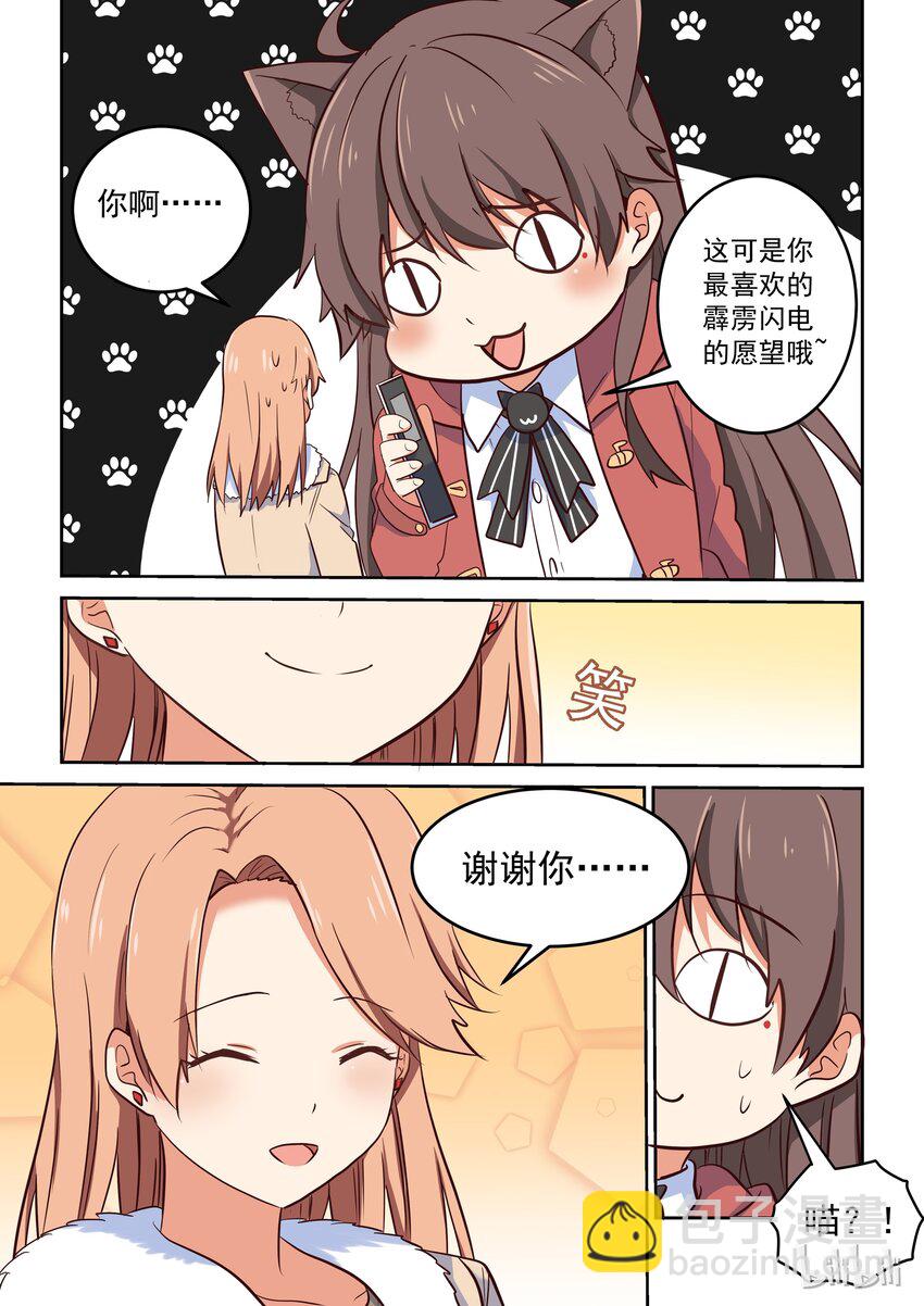 《为了让学姐鼓起干劲，我决定献出我自己》012 偶像的力量 第12页