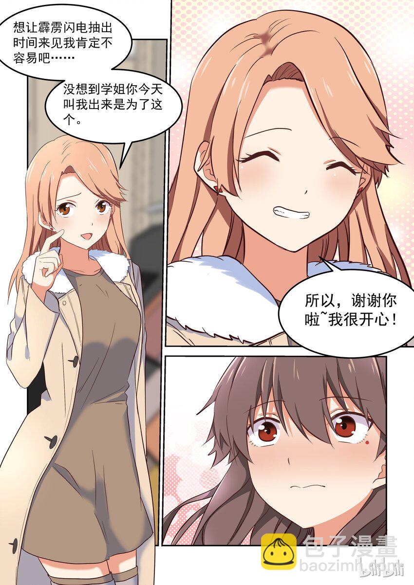 《为了让学姐鼓起干劲，我决定献出我自己》012 偶像的力量 第13页