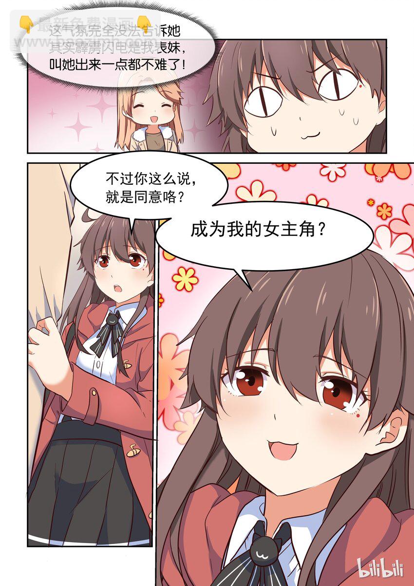 《为了让学姐鼓起干劲，我决定献出我自己》012 偶像的力量 第14页
