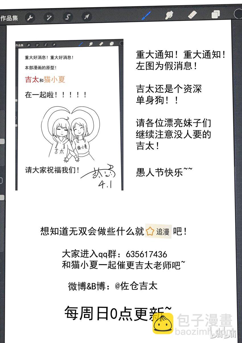 《为了让学姐鼓起干劲，我决定献出我自己》012 偶像的力量 第17页