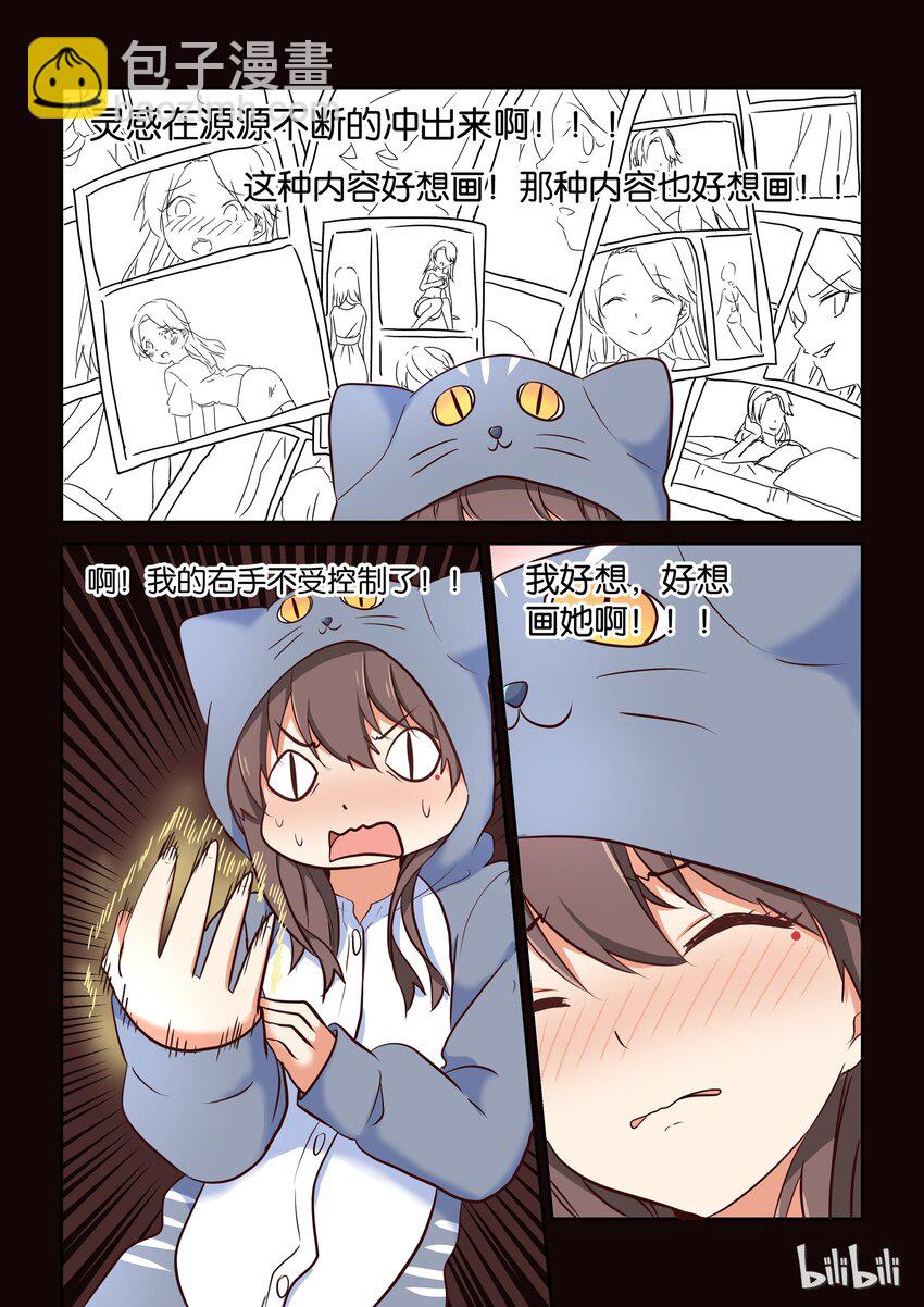 《为了让学姐鼓起干劲，我决定献出我自己》012 偶像的力量 第4页