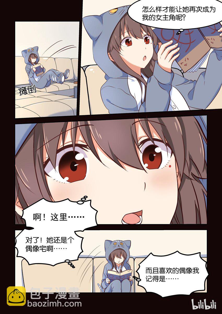 《为了让学姐鼓起干劲，我决定献出我自己》012 偶像的力量 第5页