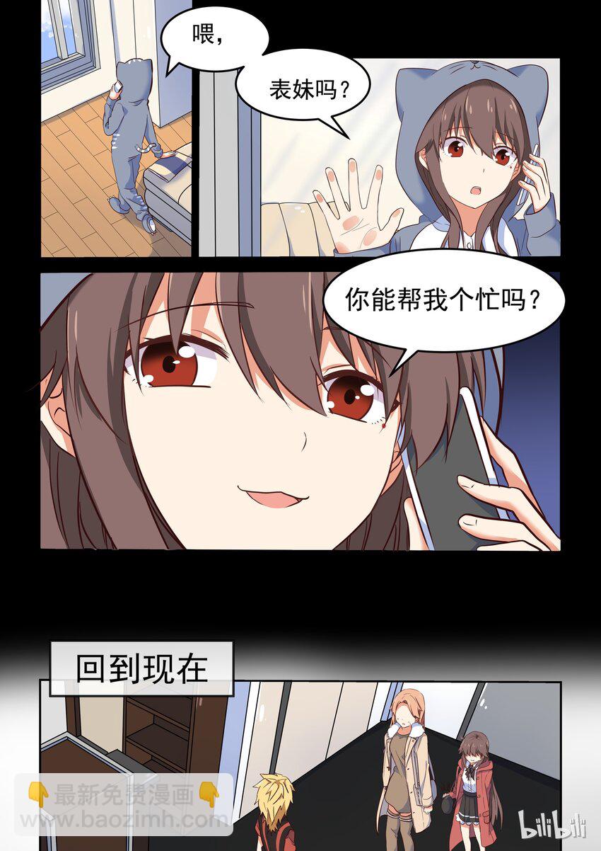 《为了让学姐鼓起干劲，我决定献出我自己》012 偶像的力量 第6页