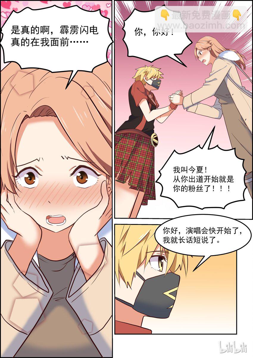 《为了让学姐鼓起干劲，我决定献出我自己》012 偶像的力量 第9页