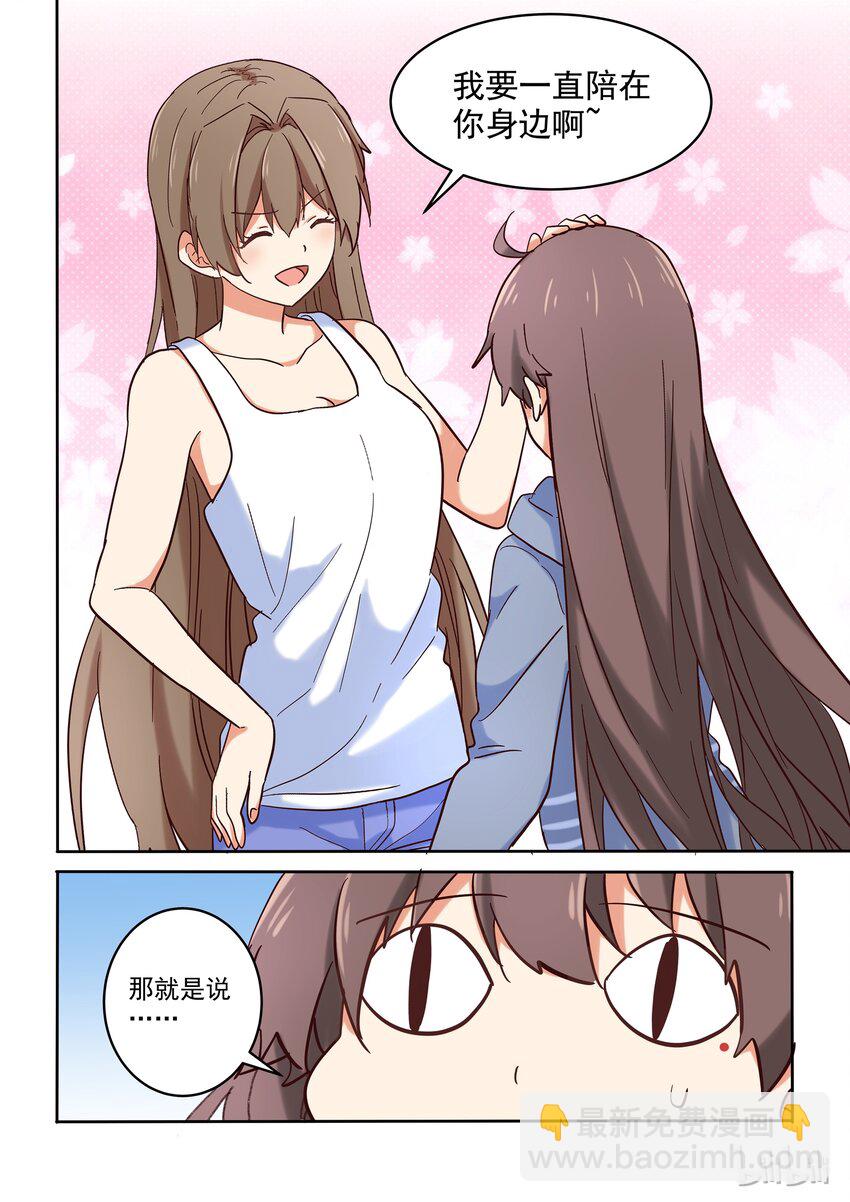 《为了让学姐鼓起干劲，我决定献出我自己》014 我回来啦 第10页