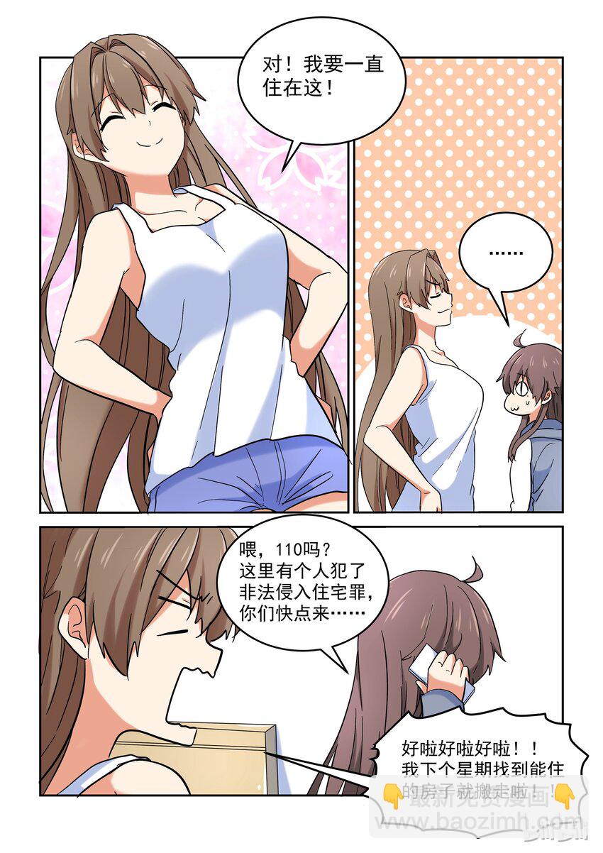 《为了让学姐鼓起干劲，我决定献出我自己》014 我回来啦 第11页