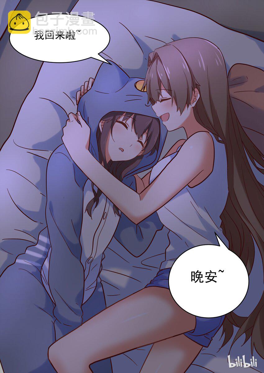 《为了让学姐鼓起干劲，我决定献出我自己》014 我回来啦 第14页