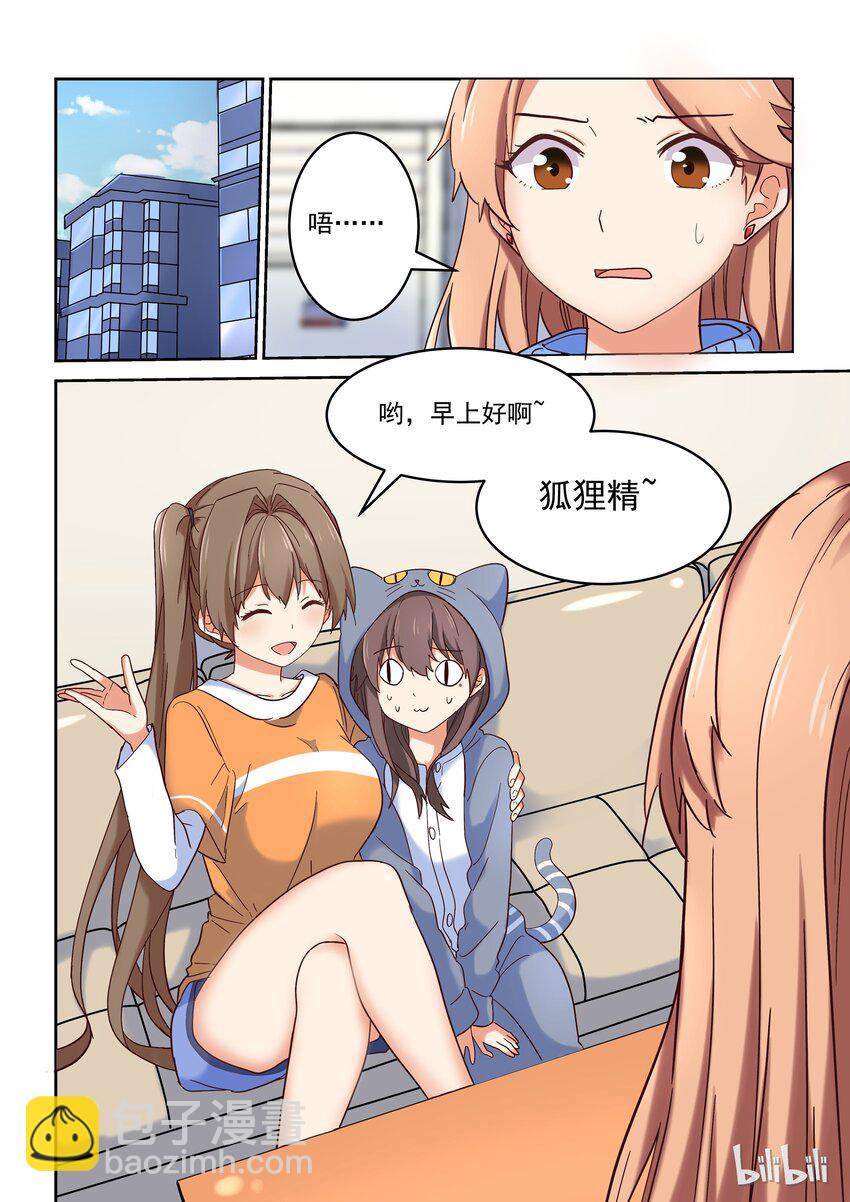 《为了让学姐鼓起干劲，我决定献出我自己》014 我回来啦 第15页