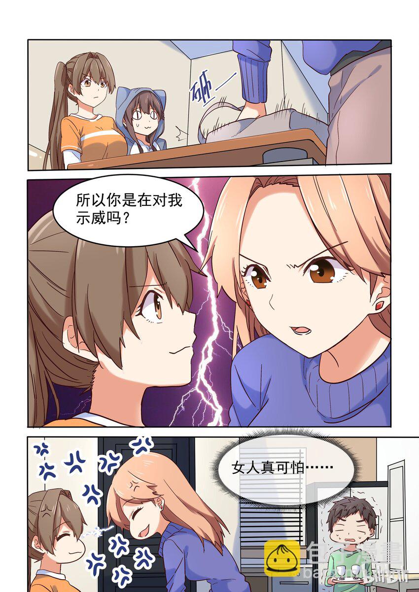 《为了让学姐鼓起干劲，我决定献出我自己》014 我回来啦 第16页