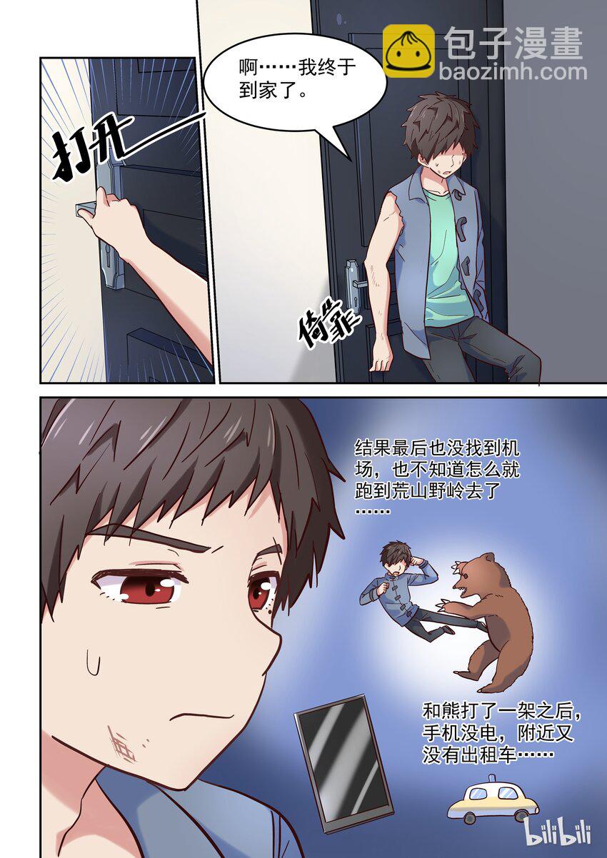 《为了让学姐鼓起干劲，我决定献出我自己》014 我回来啦 第2页