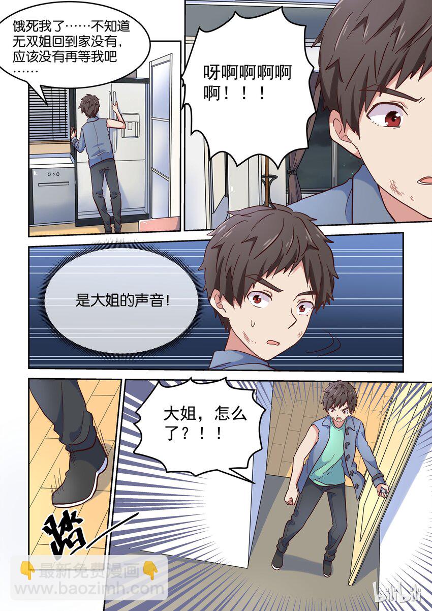 《为了让学姐鼓起干劲，我决定献出我自己》014 我回来啦 第3页