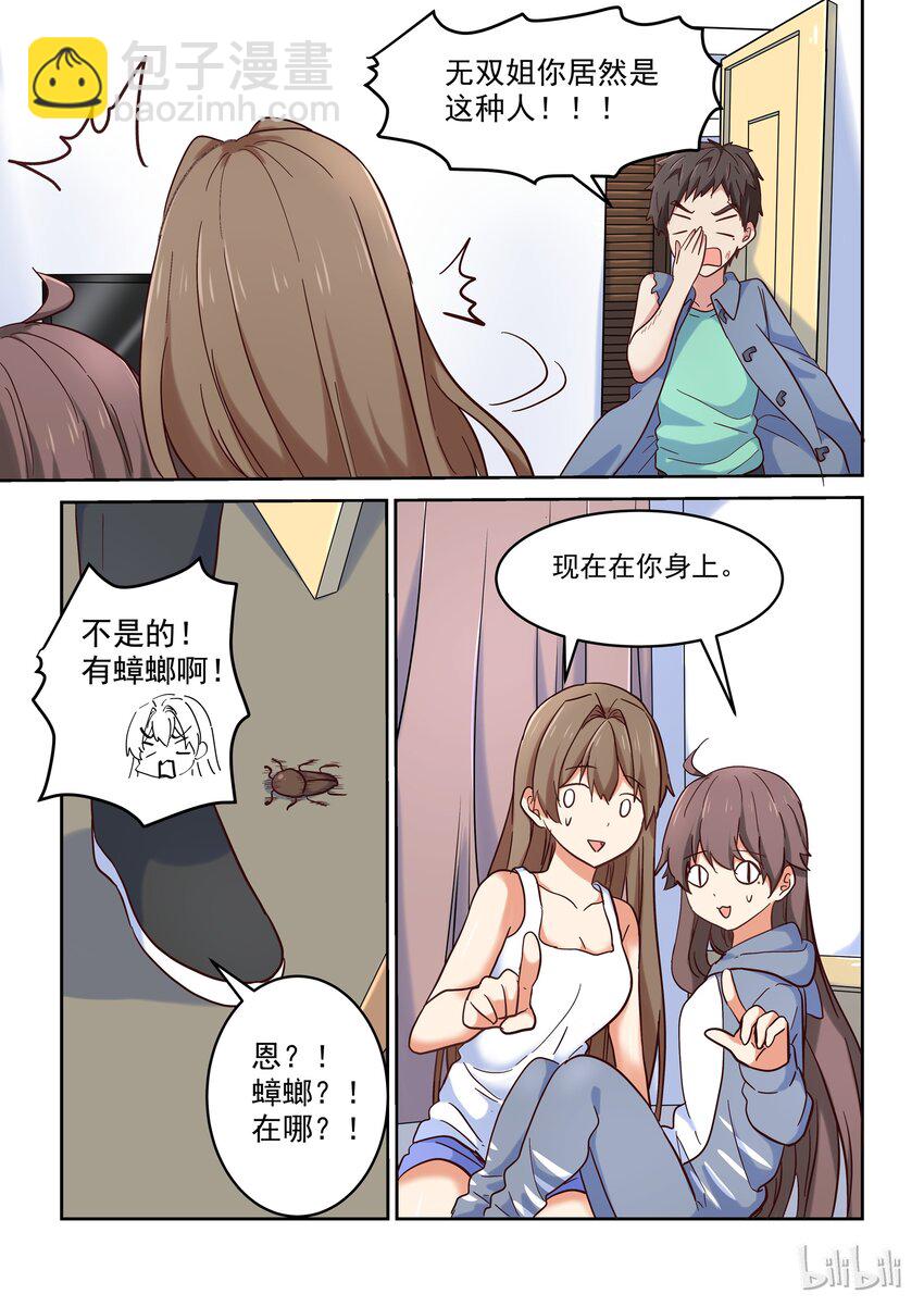 《为了让学姐鼓起干劲，我决定献出我自己》014 我回来啦 第5页