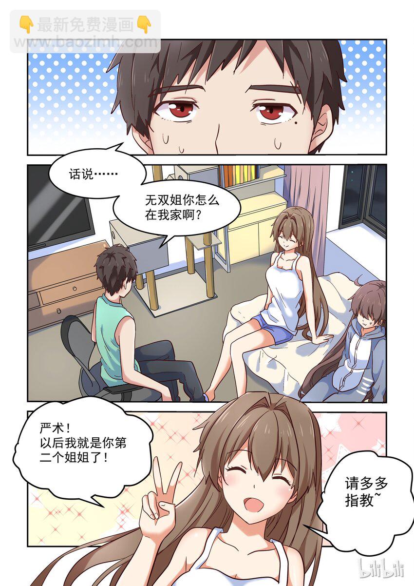 《为了让学姐鼓起干劲，我决定献出我自己》014 我回来啦 第7页