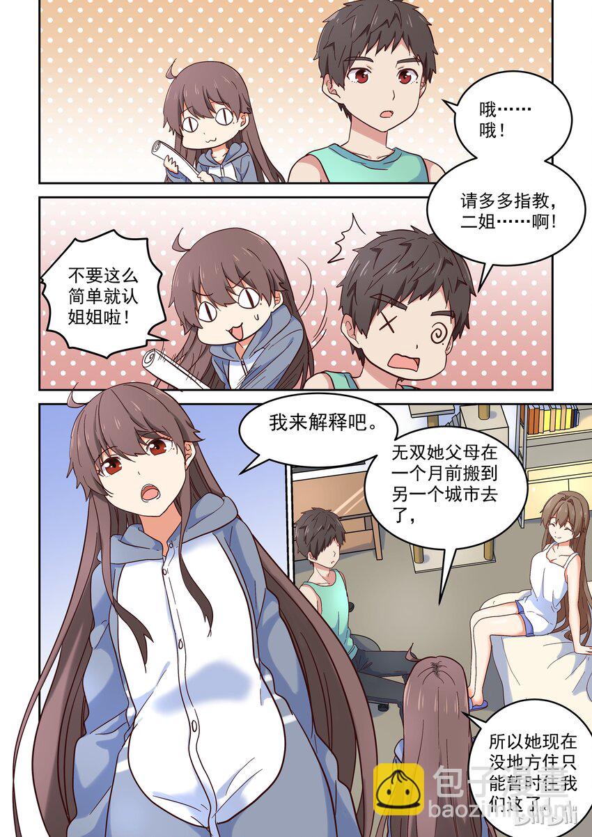 《为了让学姐鼓起干劲，我决定献出我自己》014 我回来啦 第8页
