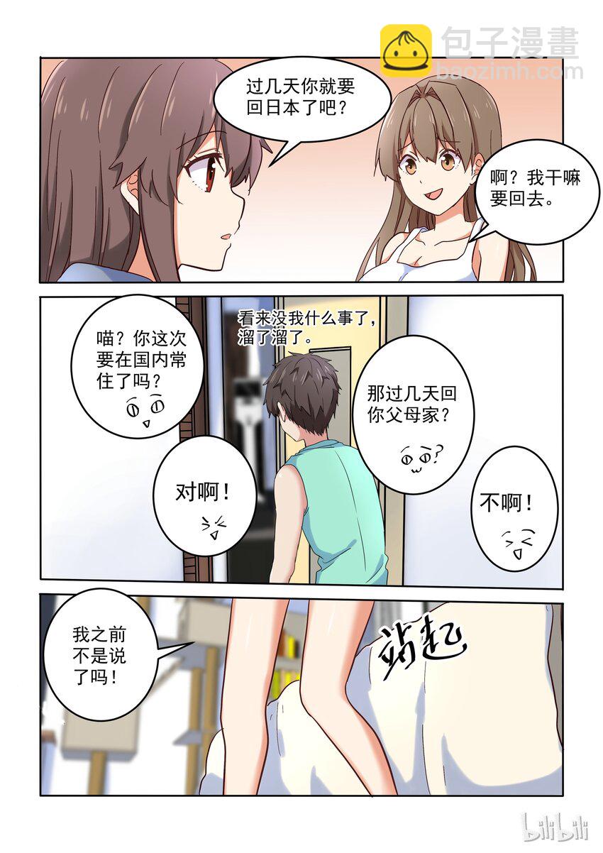 《为了让学姐鼓起干劲，我决定献出我自己》014 我回来啦 第9页