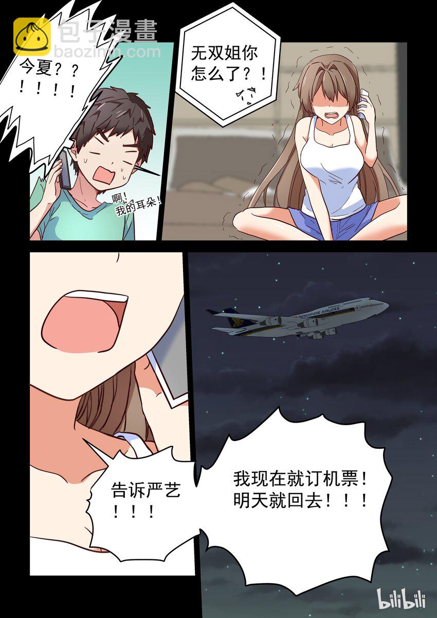 《为了让学姐鼓起干劲，我决定献出我自己》013 修……修罗场？！ 第11页