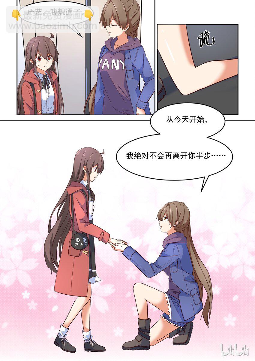 《为了让学姐鼓起干劲，我决定献出我自己》013 修……修罗场？！ 第12页