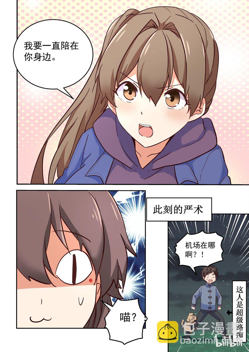 《为了让学姐鼓起干劲，我决定献出我自己》013 修……修罗场？！ 第13页