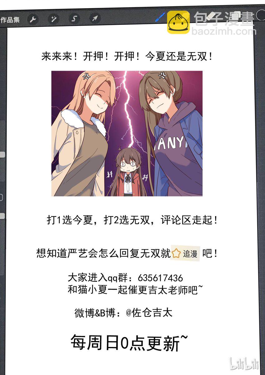 《为了让学姐鼓起干劲，我决定献出我自己》013 修……修罗场？！ 第14页