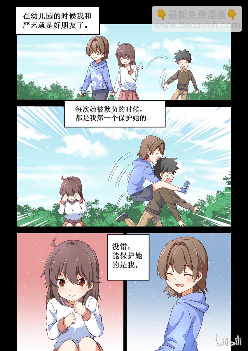 《为了让学姐鼓起干劲，我决定献出我自己》013 修……修罗场？！ 第2页