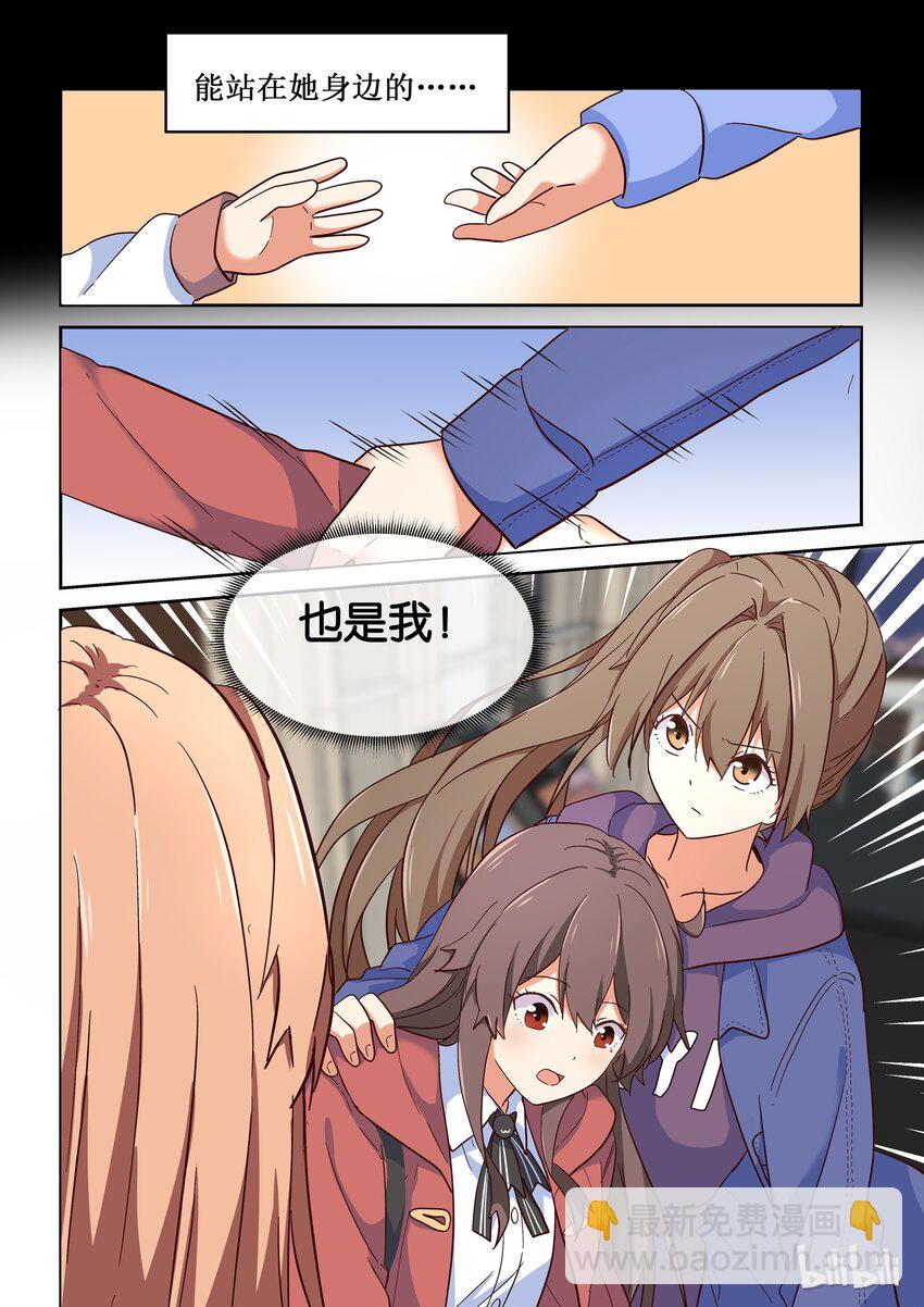 《为了让学姐鼓起干劲，我决定献出我自己》013 修……修罗场？！ 第3页