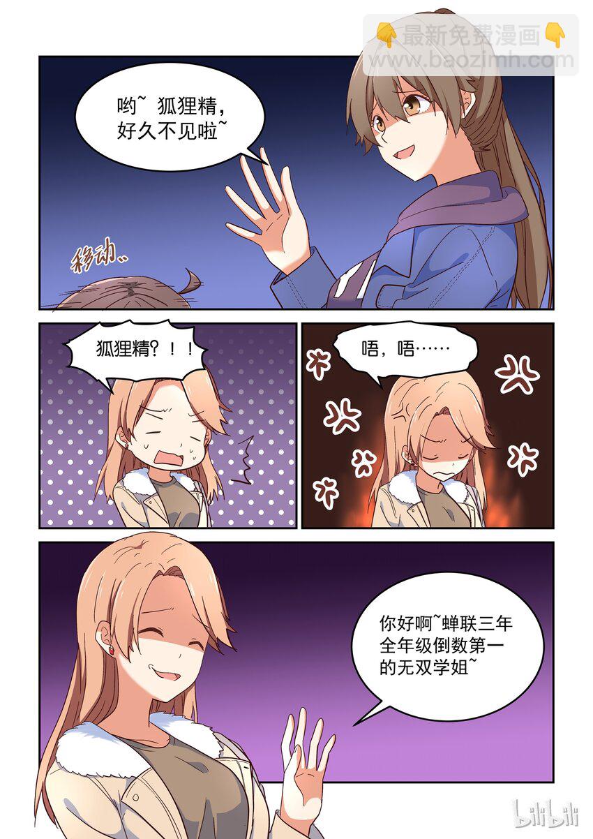 《为了让学姐鼓起干劲，我决定献出我自己》013 修……修罗场？！ 第4页