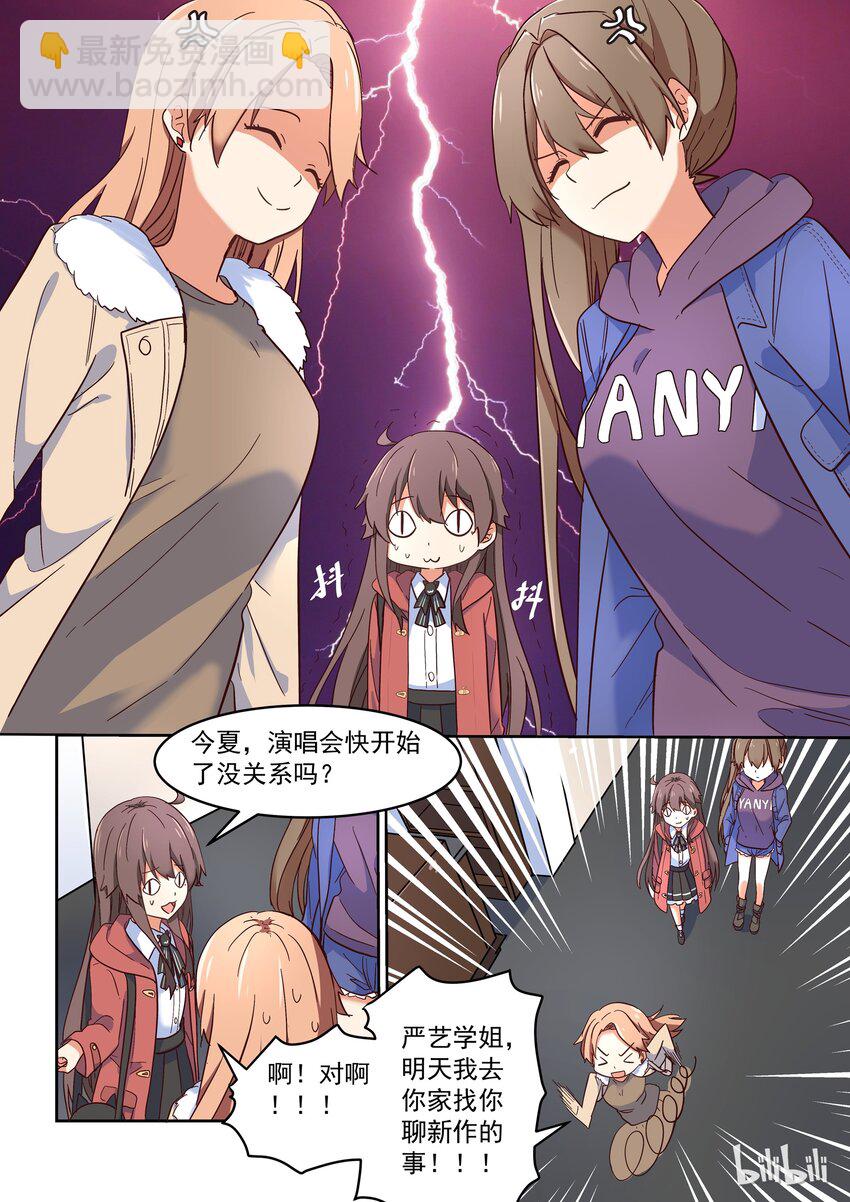 《为了让学姐鼓起干劲，我决定献出我自己》013 修……修罗场？！ 第5页