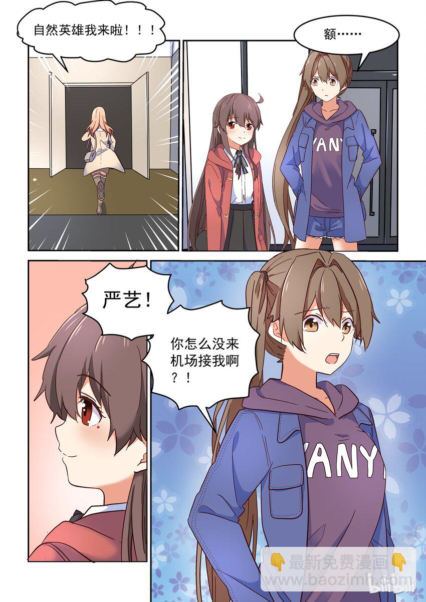 《为了让学姐鼓起干劲，我决定献出我自己》013 修……修罗场？！ 第6页