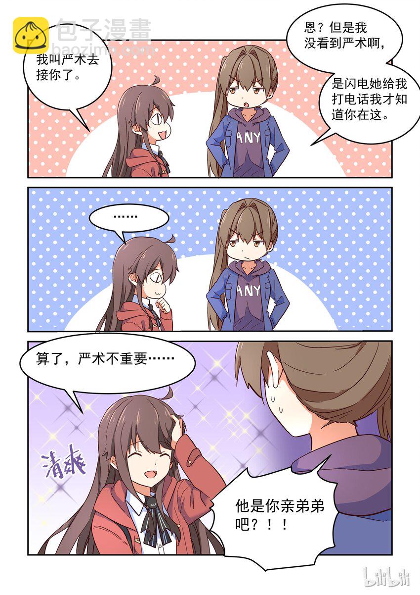 《为了让学姐鼓起干劲，我决定献出我自己》013 修……修罗场？！ 第7页